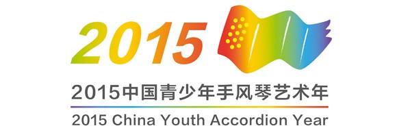 2015 China Youth Accordion Year