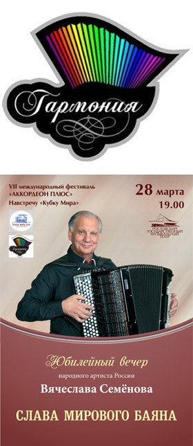 Poster, Semionov Concert