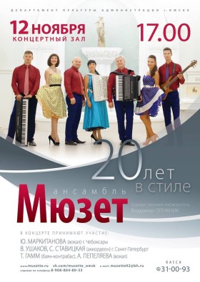 Chamber ensemble ‘Musette’  poster
