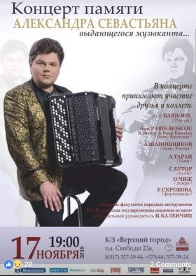 Alexander Sevastian Memorial Concert