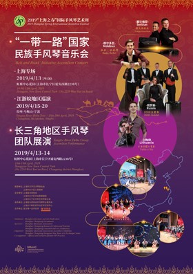 Poster 2019 Shanghai Spring International Accordion Festival
