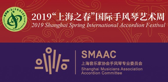 header 2019 Shanghai Spring International Accordion Festival