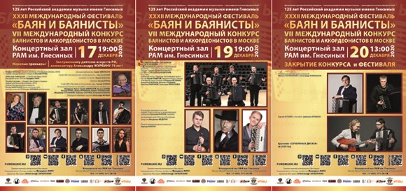 17,19,20 December concerts posters