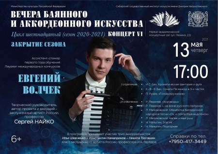 Evgeny Volchek poster