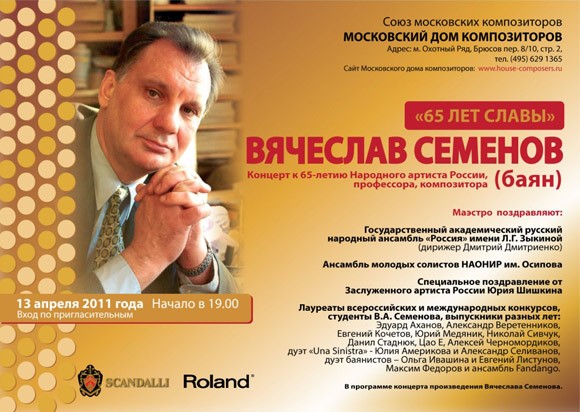 Viatcheslav Semionov 65th Birthday Concert Poster