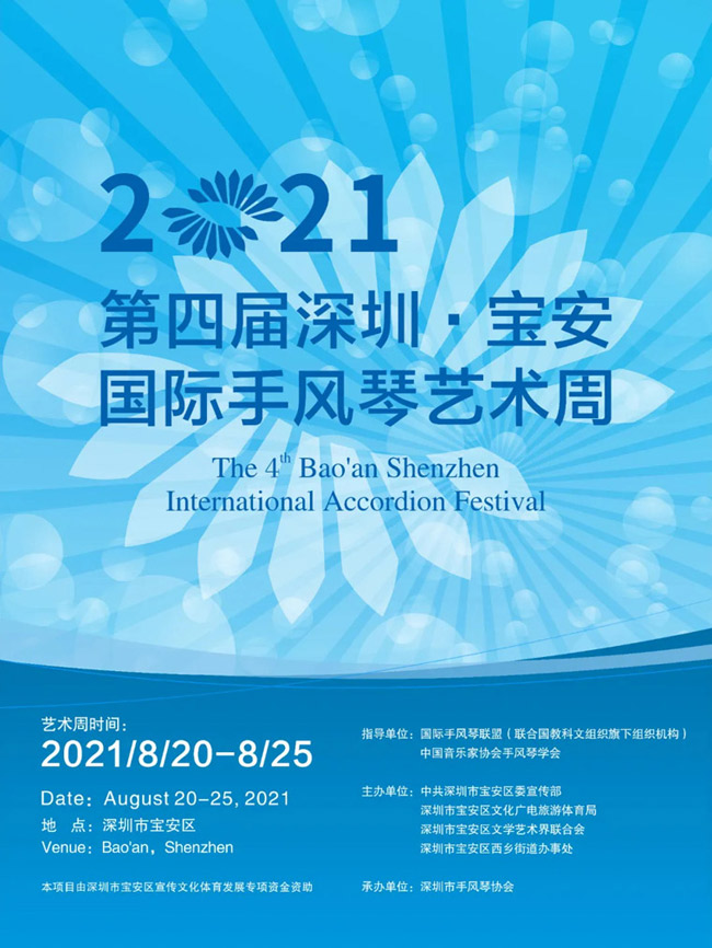 4th Shenzhen Baoan International Accordion Art Week
