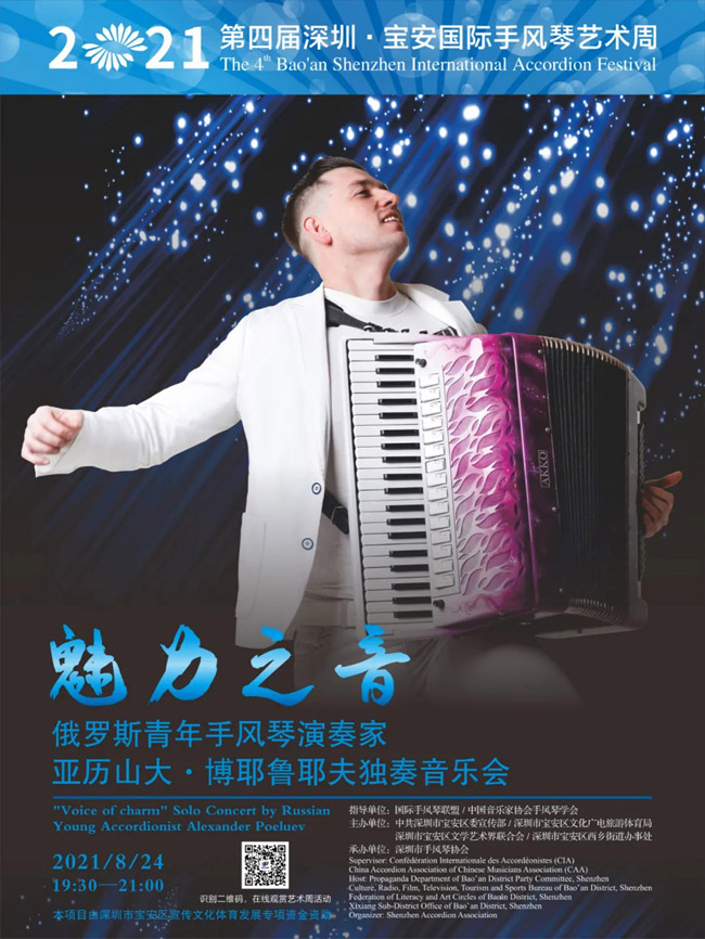 Alexander Poeluev concert poster