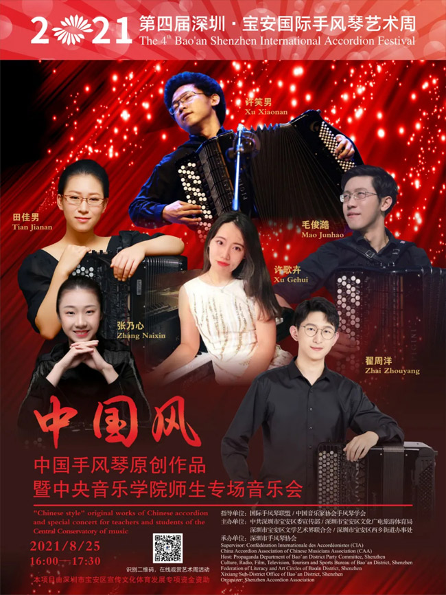 Chinese accordion works poster